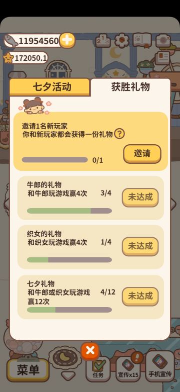 七夕任务碎碎念