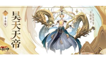 灵将养成攻略图文版—昊天篇