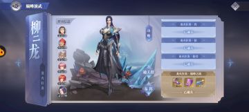 巅峰演武——柳二龙