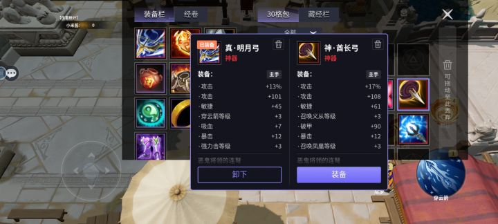换装备截图