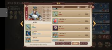 #关卡攻略#蜀汉无双60•渭水之战 得魏延35%全格挡特技