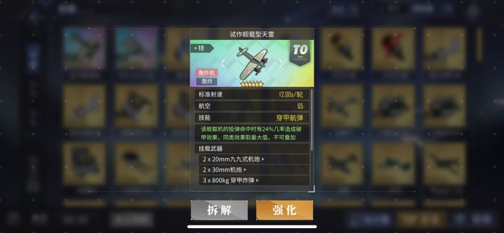 在有且仅有一架天雷,且信浓白龙均满破的情况下,天雷该给谁截图