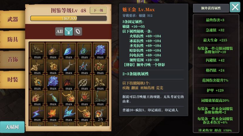 可囤仓库的暗金散件（项链篇）截图