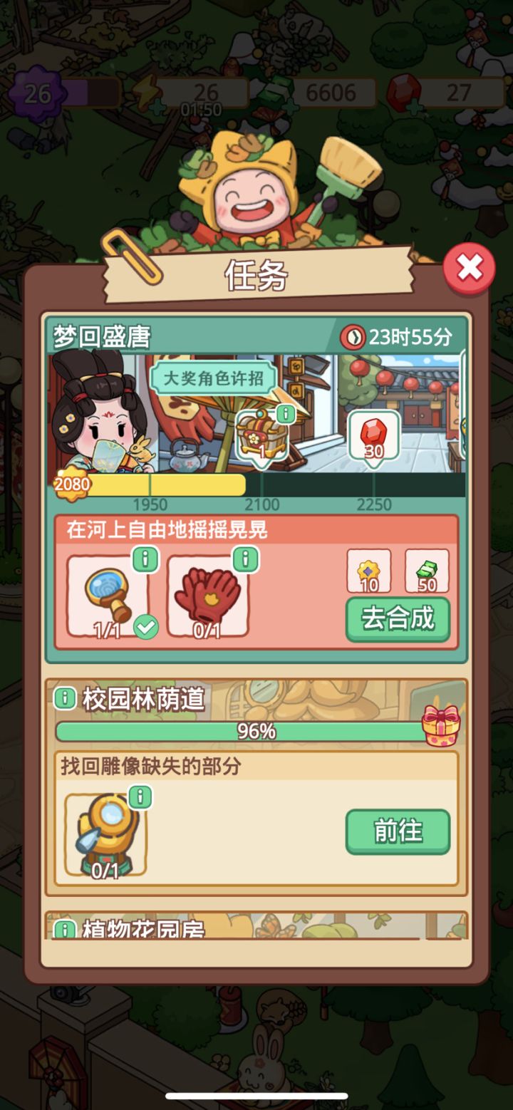 我的进度截图