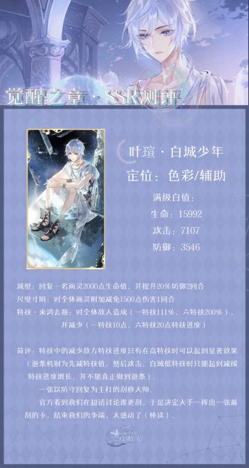 觉醒之章SSR测评