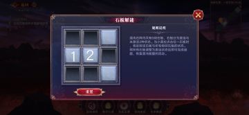彼岸之境——石板解谜（第一层，第二层）