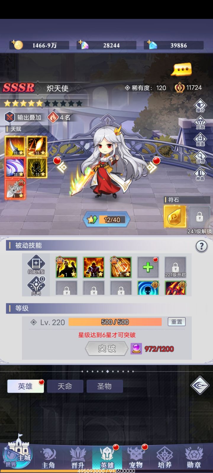 第三天炽天使还是强截图