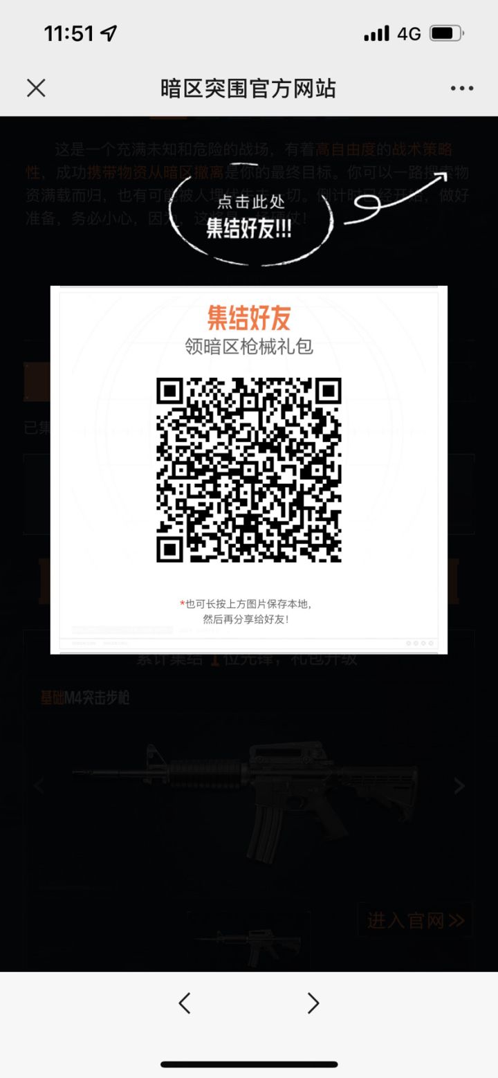 微信iOS。兄弟们满配m4走起来截图