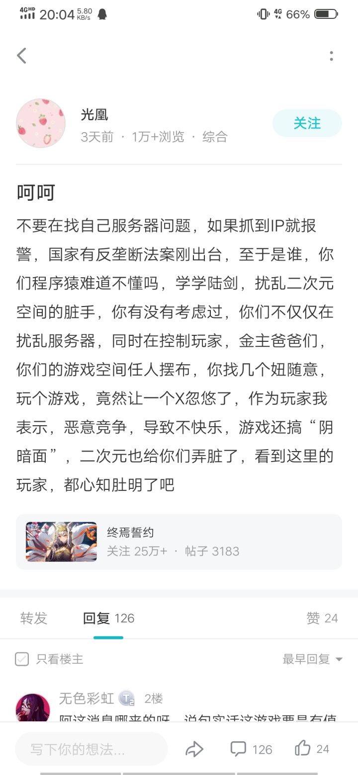 关于举报“第一代互联网人”截图