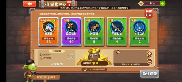 加个好友一起刷回收,加了留言哦截图