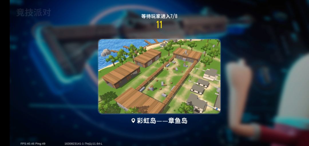 竞技派对攻略截图