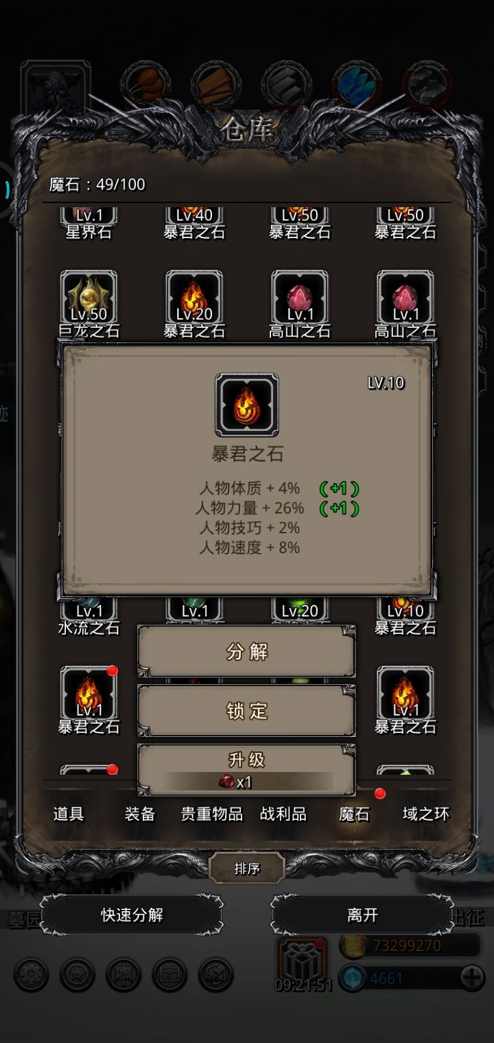 魔石难搞啊,90都升不出来截图