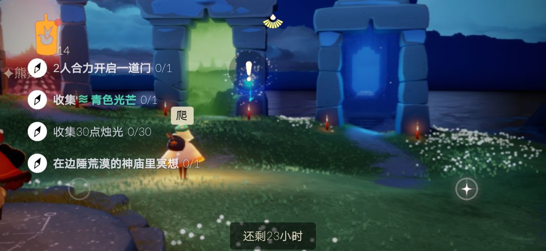 7.30任务季节蜡烛大蜡烛截图