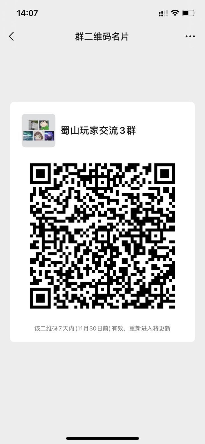 蜀山玩家交流群截图