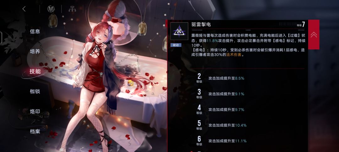 蕾无限过载截图