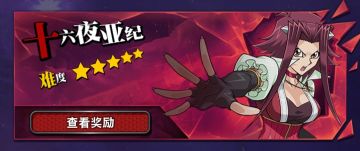 心灵迷宫攻略：十六夜秋