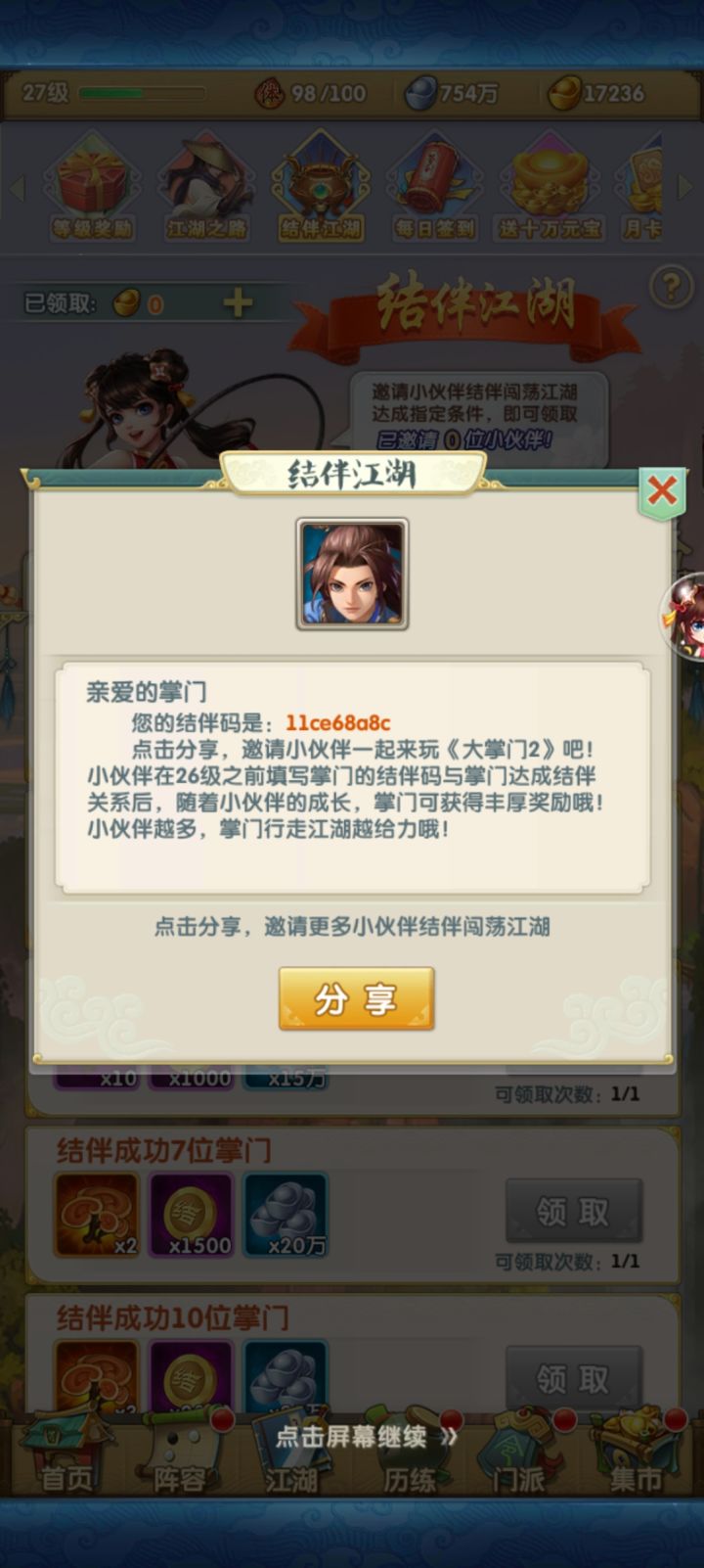结伴截图