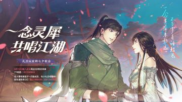 天刀玩家群七夕歌会火热筹备中！七夕外观、海量QB、天刀周边奖励多多！