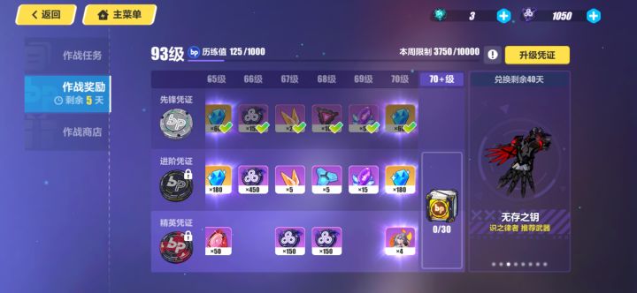 要不要解锁凭证截图