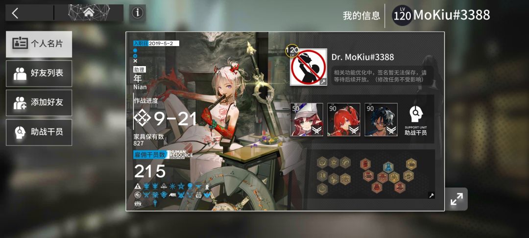 明日方舟全网第一个玩法攻略筹划截图