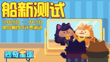 二测定档12月26日！