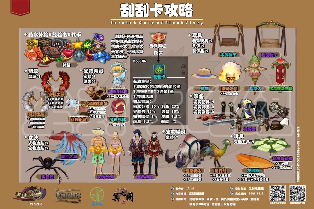 刮刮卡截图