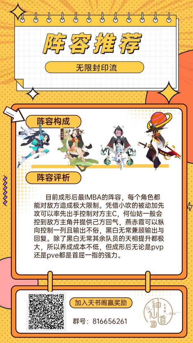 强势阵容——无限封印流图解截图