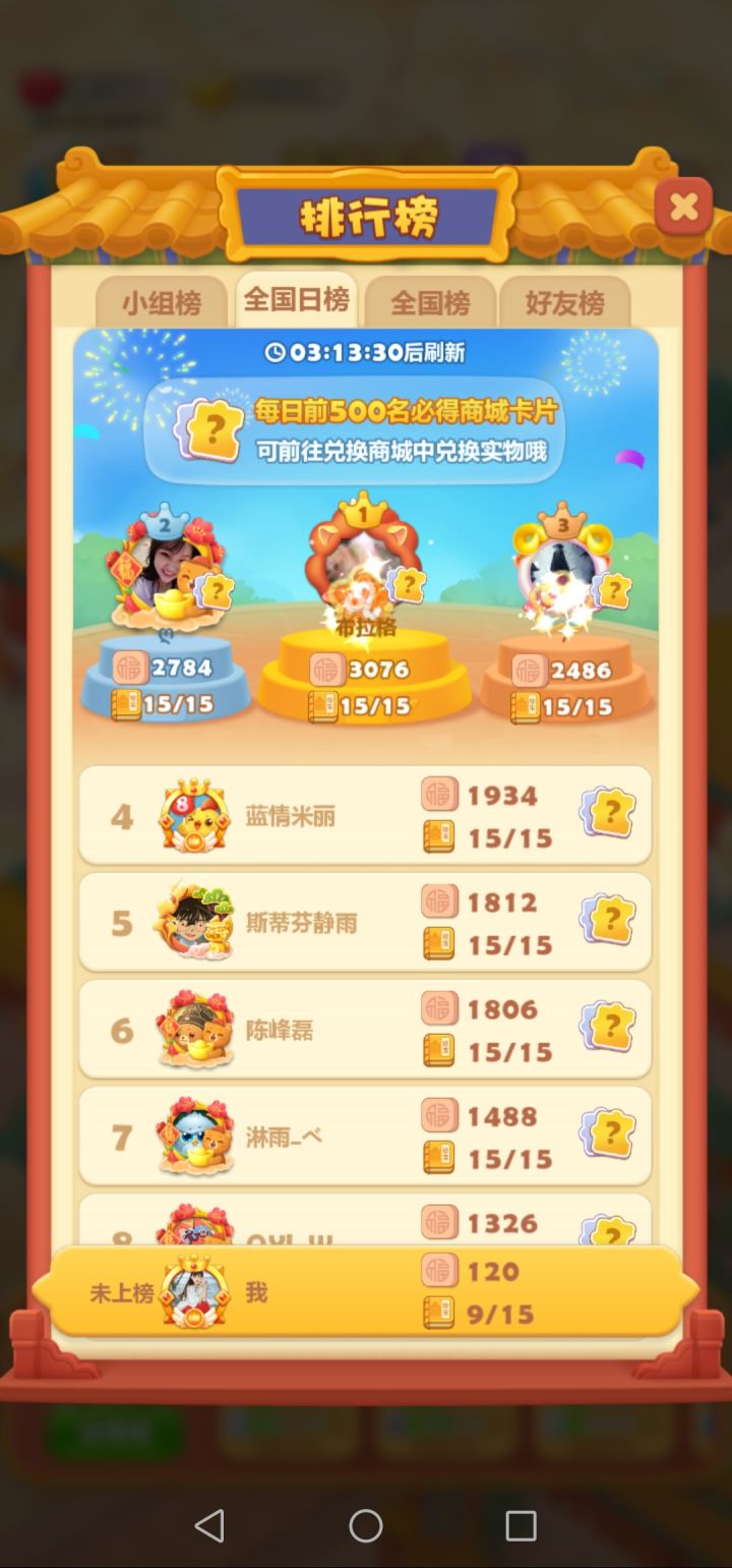 宫迎开心年 打卡第十一天
我的消消乐号：8318714919截图