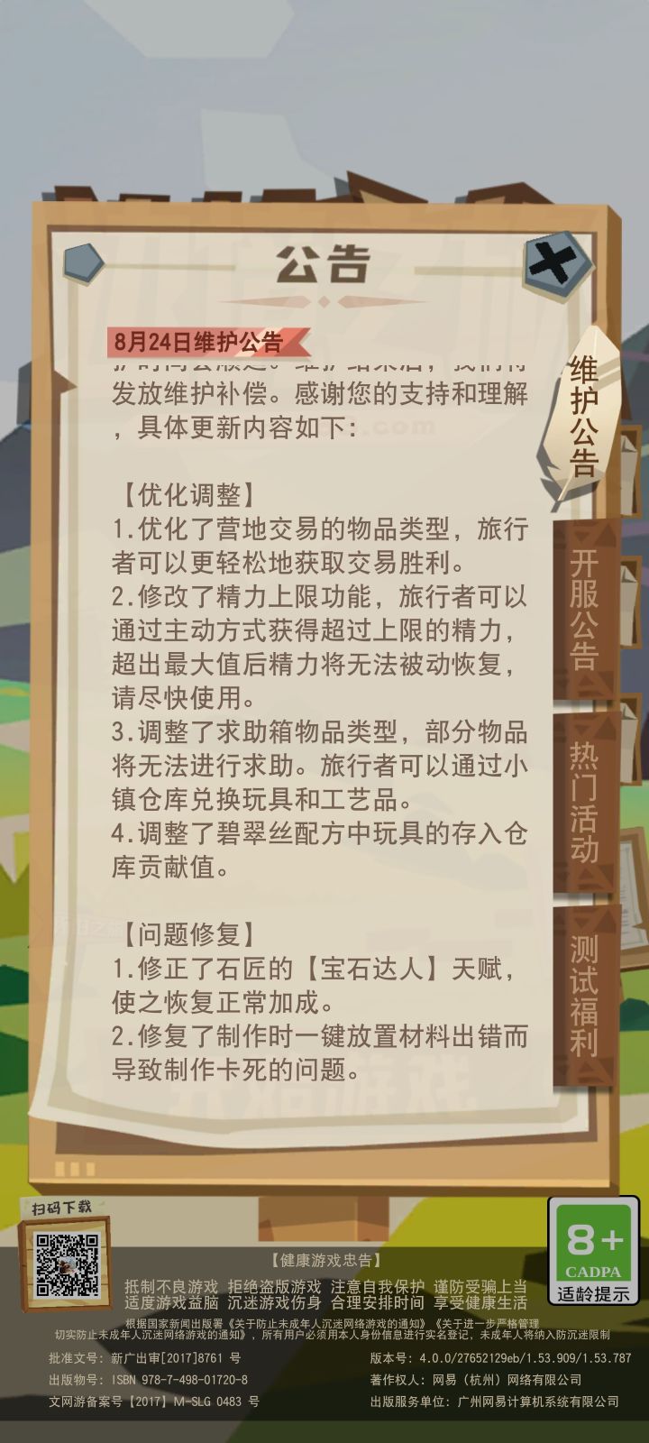 关于石匠截图