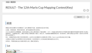【第十二届Marlo Cup制谱大赛（Key模式）结果公布】