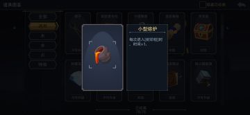 冒险（刷分）道具一览