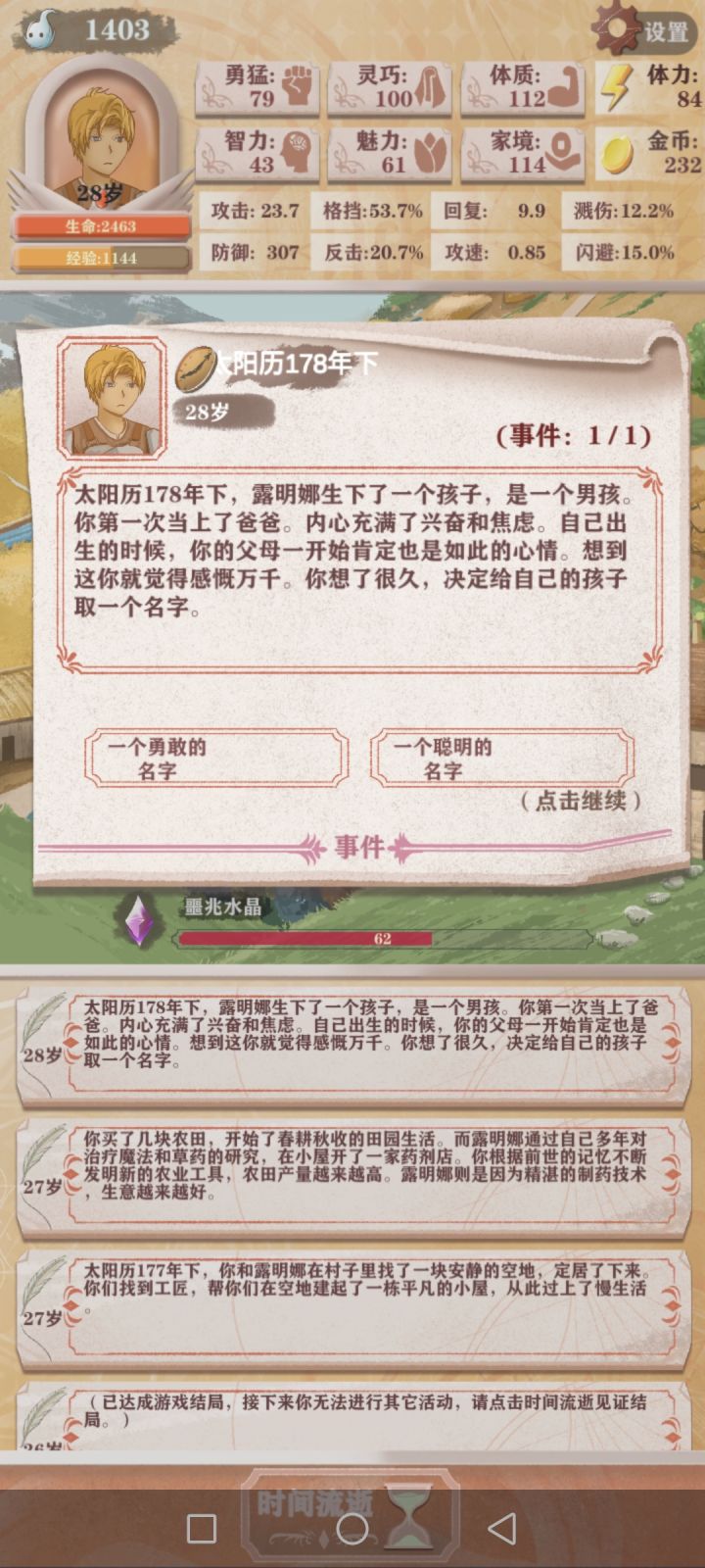 把修女老婆娶到手嘿嘿(盾勇的快乐生活截图