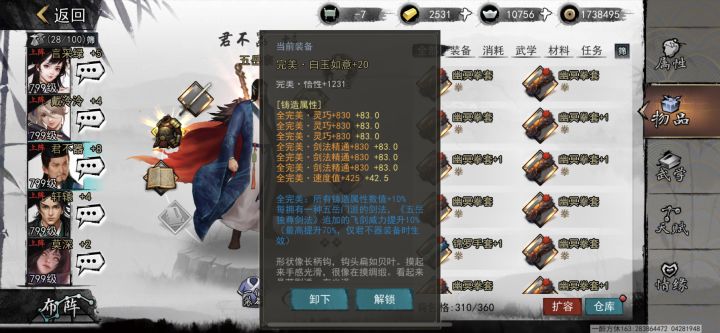 锻造下边的那个提升百分之80剑术精通怎么搞啊截图
