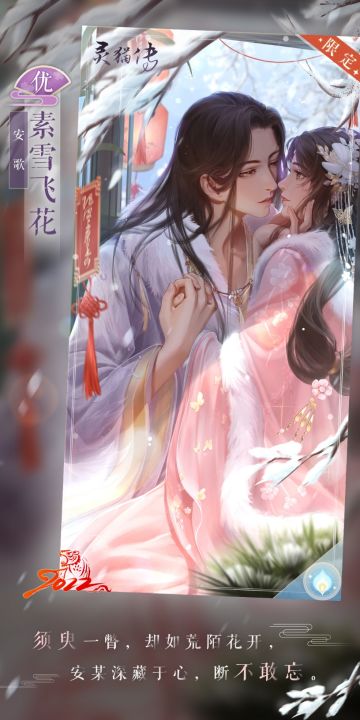 【「春雪新月」主题限时问缘】优品花笺：安歌·素雪飞