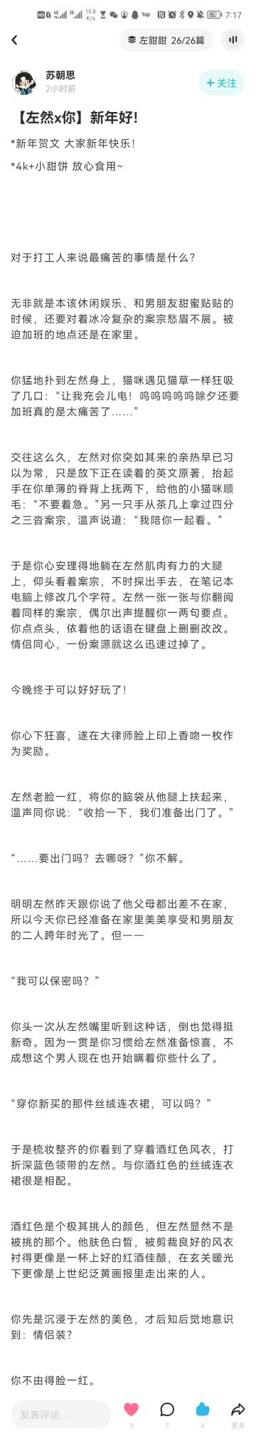 【同人搬运】新年好！（左然×你）