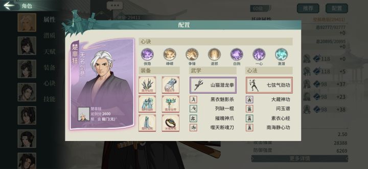 8.25赛季结束南山潜龙拳配置分享截图