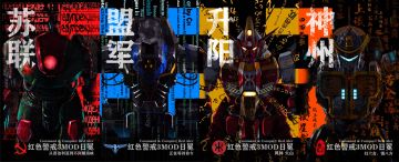 《命令与征服:红色警戒3》日冕MOD粉丝向壁纸