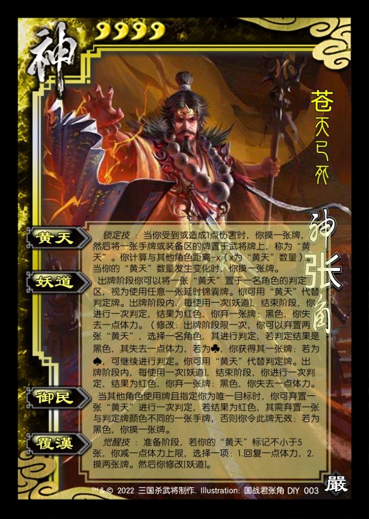 神张角 DIY截图