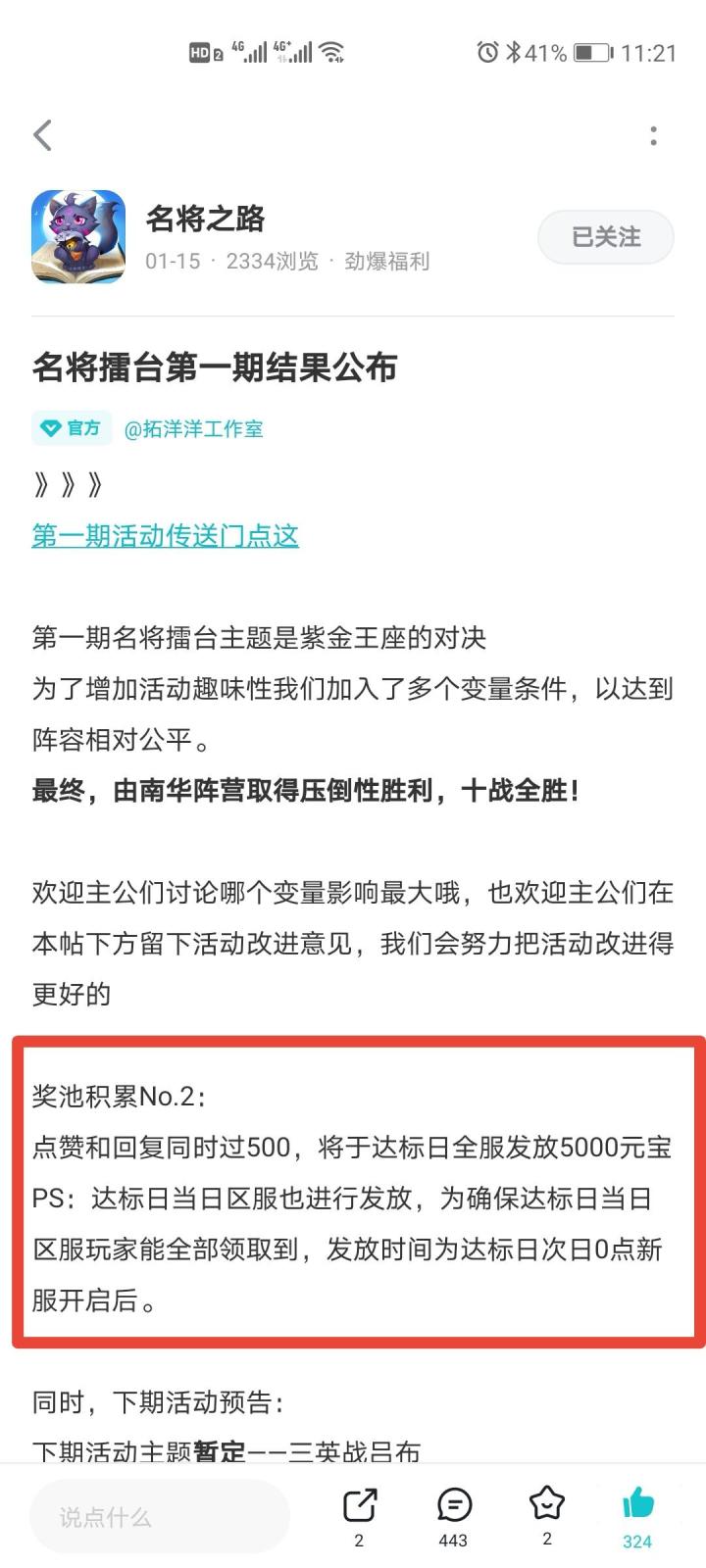 新人点点赞截图