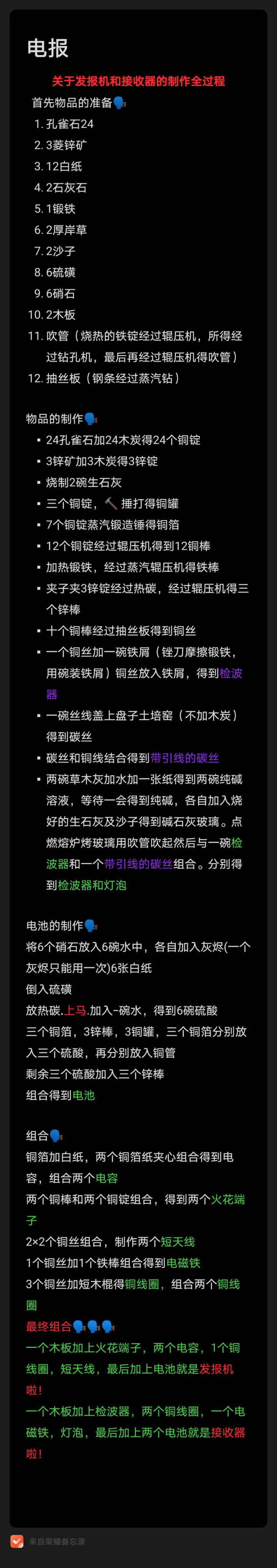 电报(制作停机坪)截图
