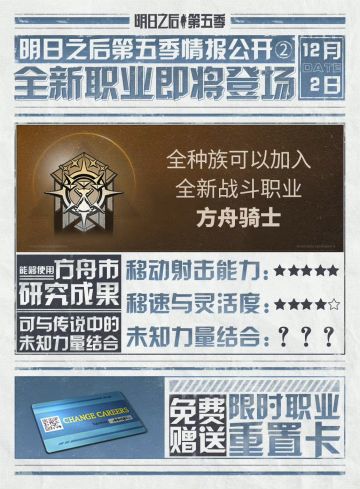 明日之后第五季情报公开第二弹：全新职业登场！