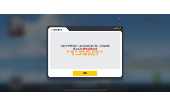 针对于2022.08.24 16:30分封号申诉及辩证截图