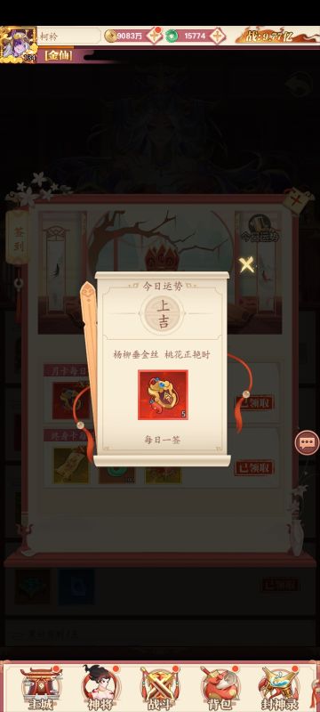 封神锦鲤签 签签来功德