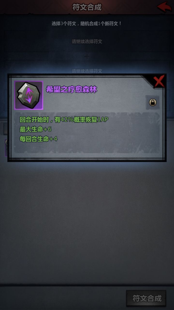 这个符文可堪一用啊？截图