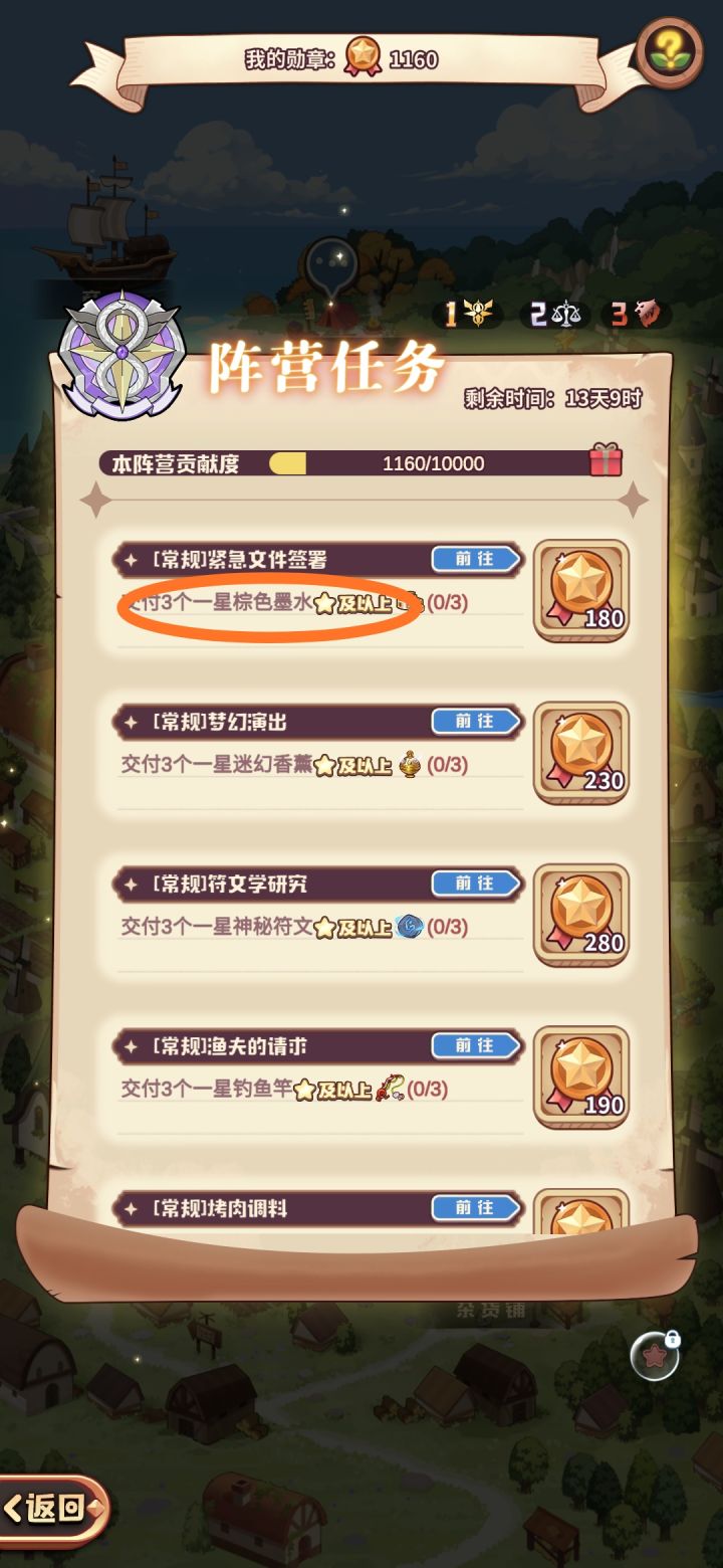 配方表有棕色墨水？截图
