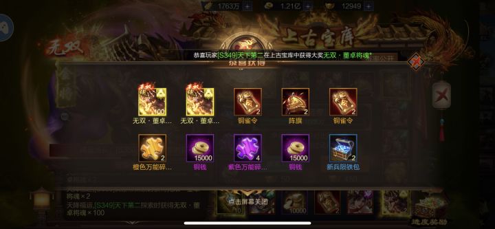 #全服欧皇#S349天下大势,天下第二截图