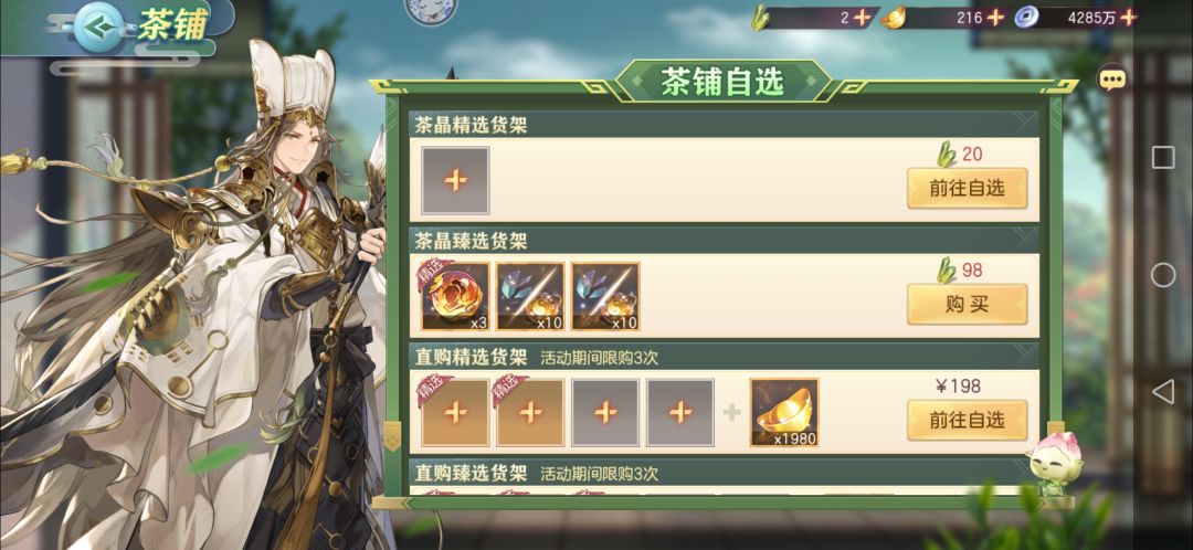 温馨小提示之茶馆截图