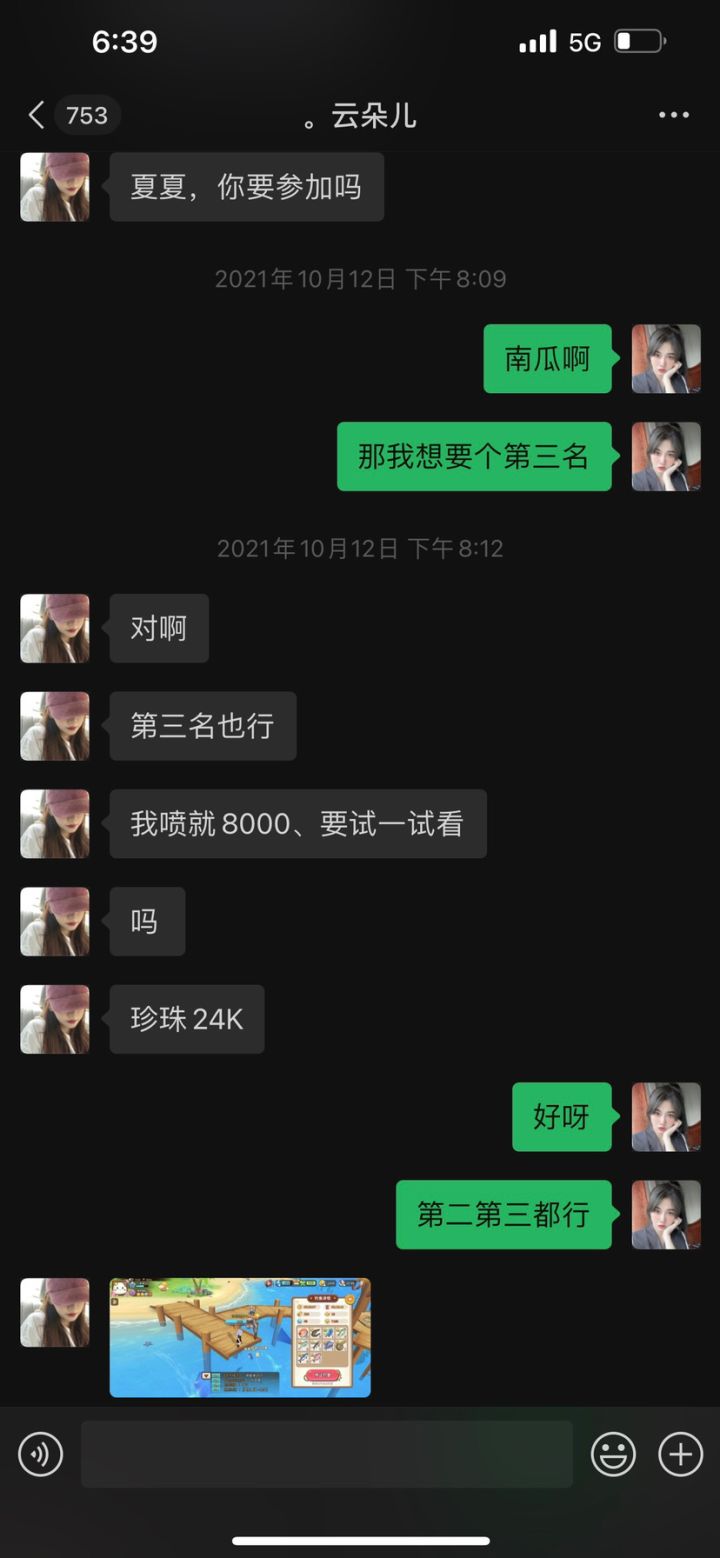 关于南瓜锦标赛的小插曲截图