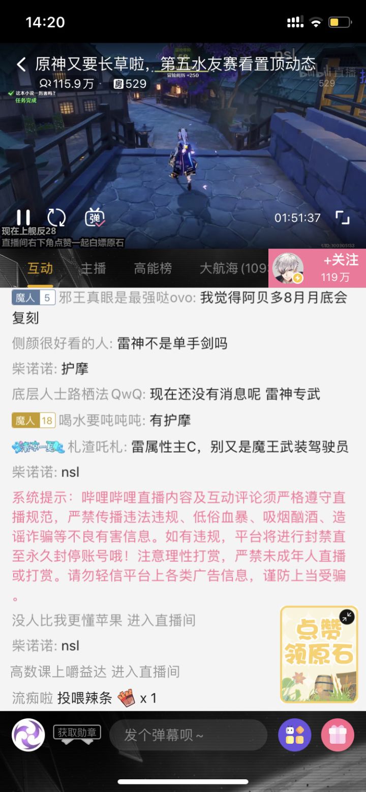 哔哩哔哩直播点赞领原石!截图