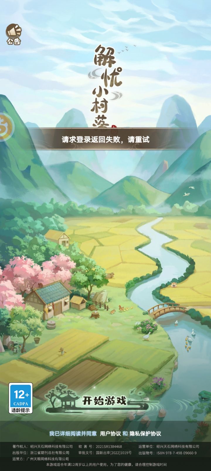 更新完为啥上不去了?截图
